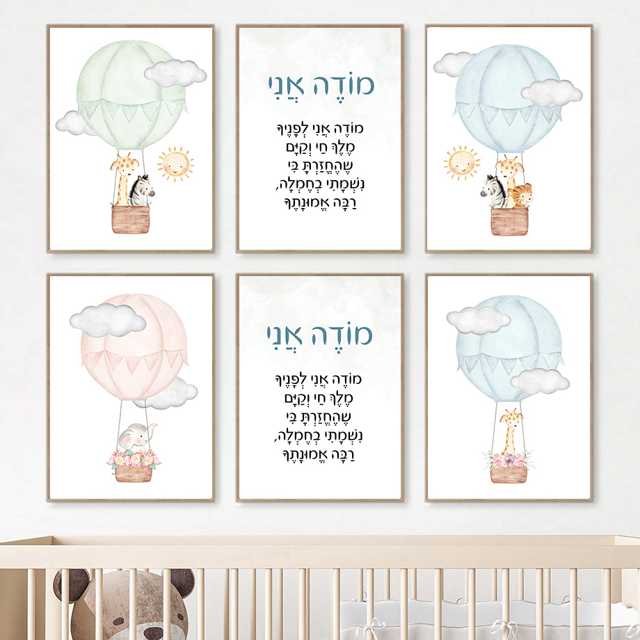 Hebrew Nursery Wall Art Jewish - Baby Nursery Posters recension och pris