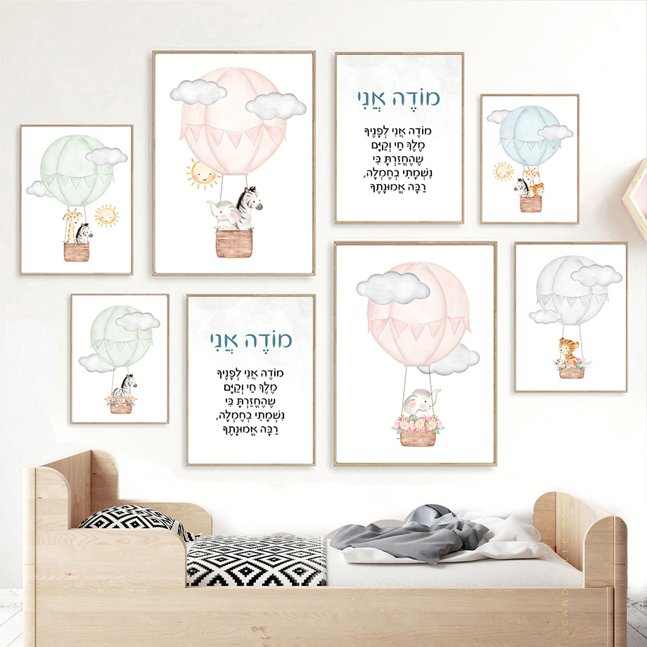 Hebrew Nursery Wall Art Jewish - Baby Nursery Posters recension och pris